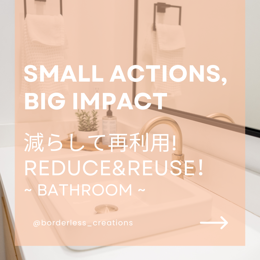 Small Actions, Big Impact - 減らして再利用! : バスルーム