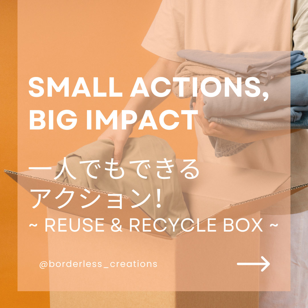 Small Actions, Big Impact - 捨てない社会 : Reuse & Recycle Boxes