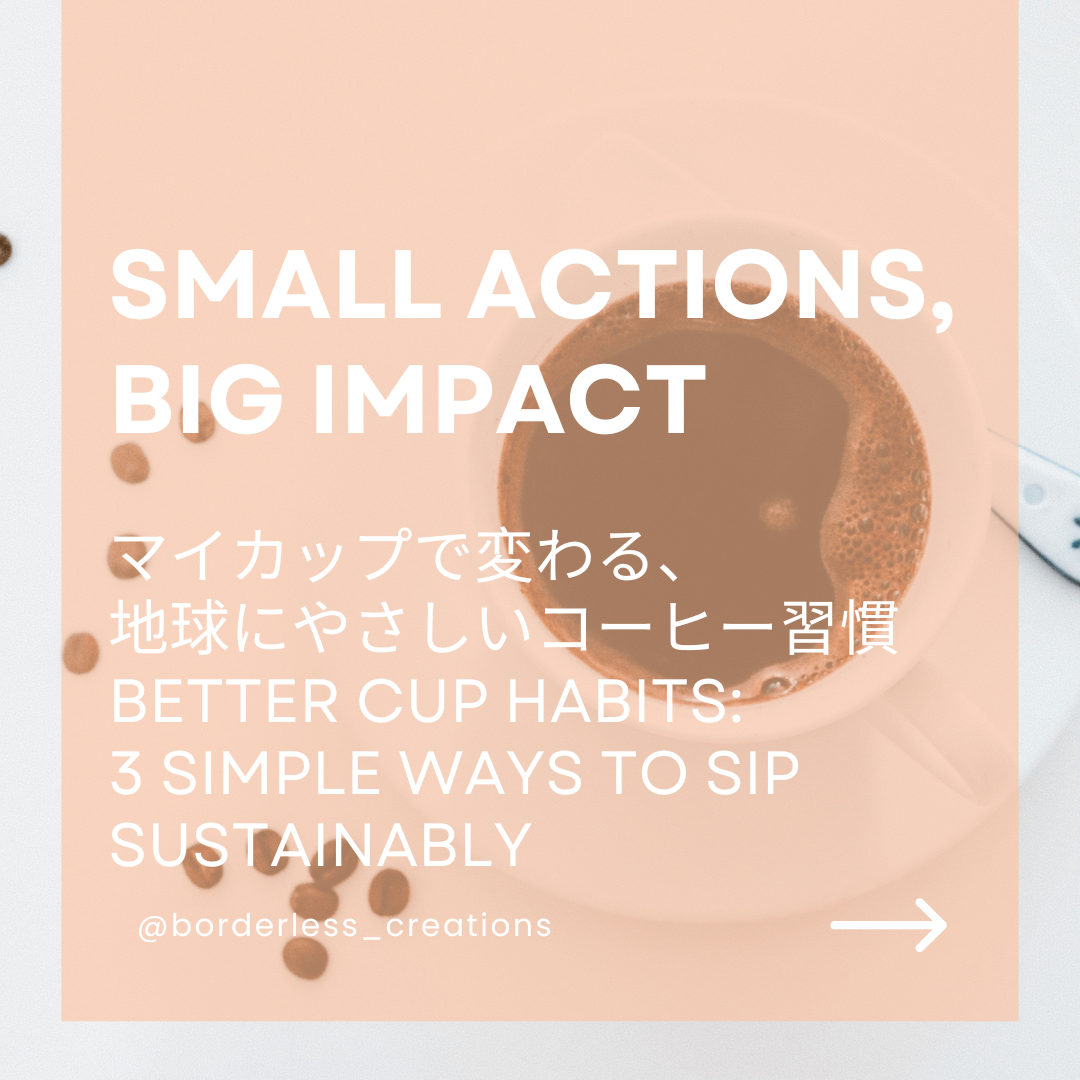 SMALL ACTIONS, BIG IMPACT - マイカップで変わる、地球にやさしいコーヒー習慣