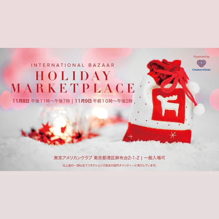 インターナショナル・バザー: Holiday Marketplace
