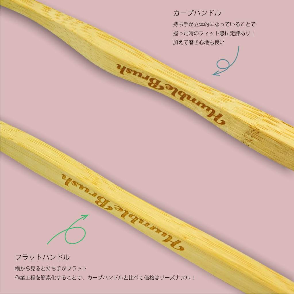 フラットカーブ・バンブー歯ブラシ3本セット - 大人用 - Borderless Creations