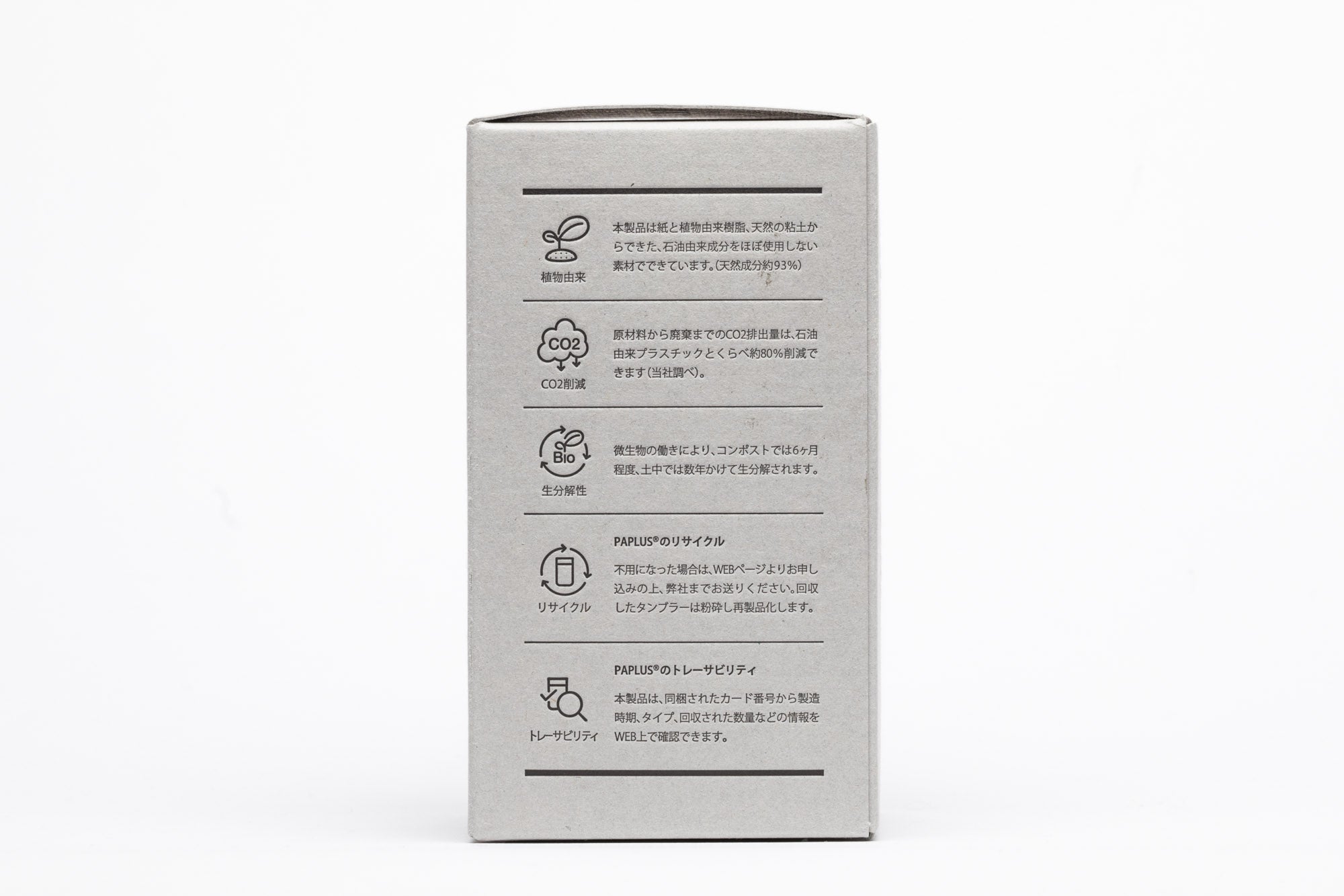 PAPLUS - プラスチックフリータンブラー - Borderless Creations