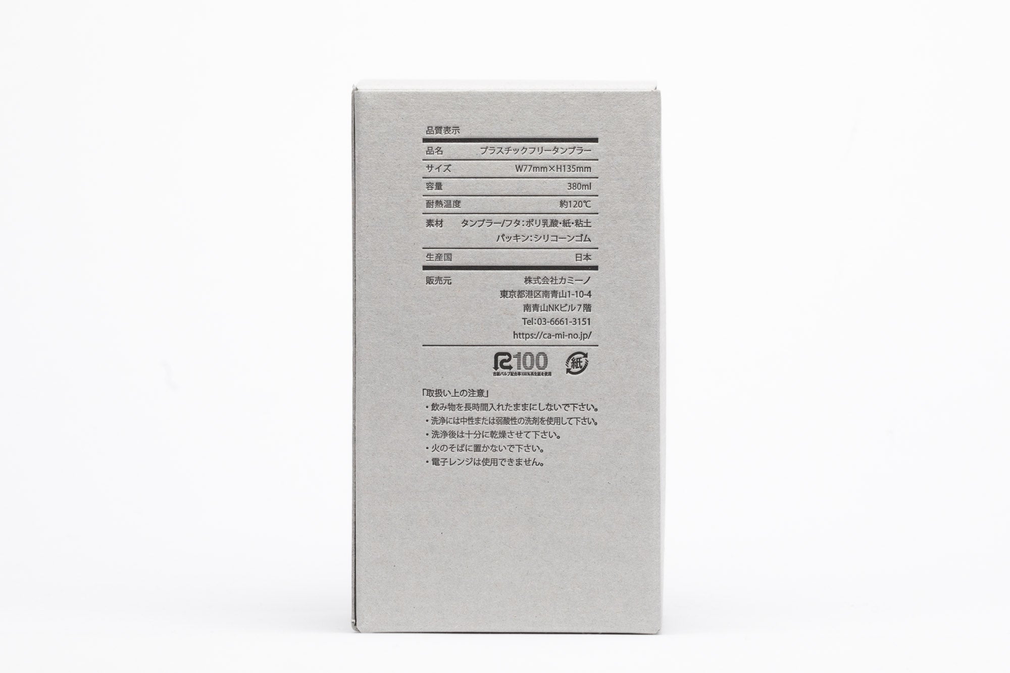 PAPLUS - プラスチックフリータンブラー - Borderless Creations