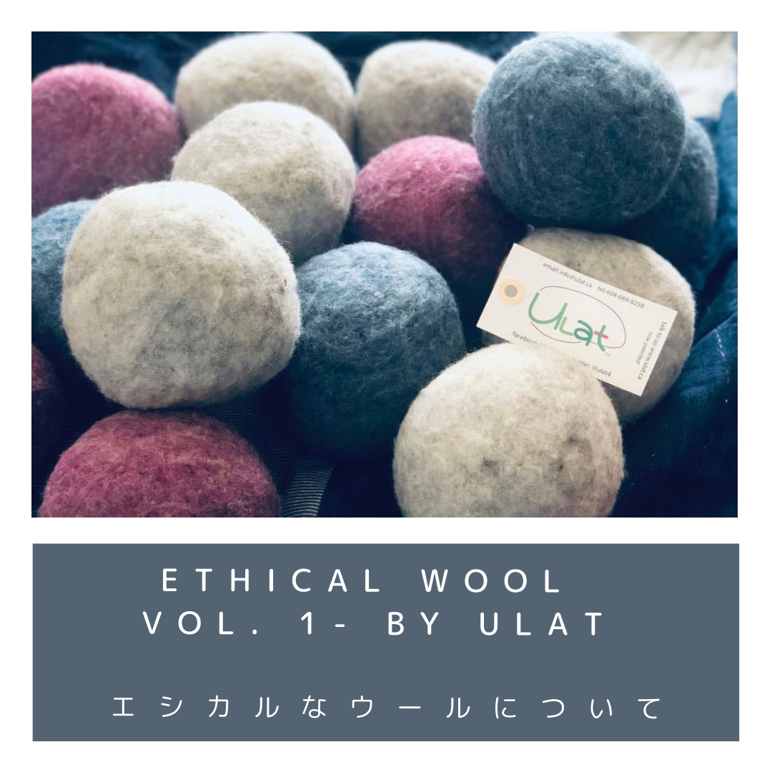 エシカルなウール Vol. 1 - by ULAT