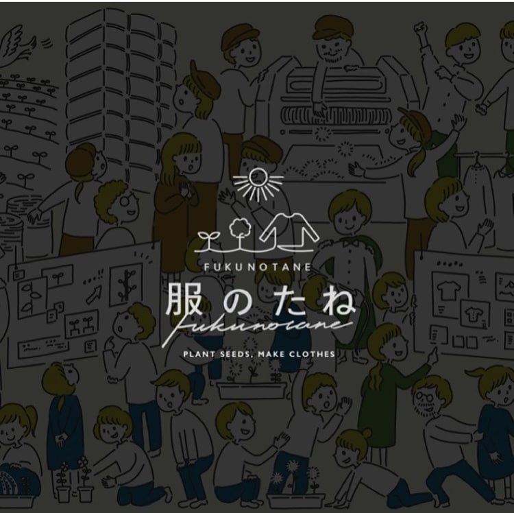 服のたね : Plant Seeds, Make Clothes Vol. 1