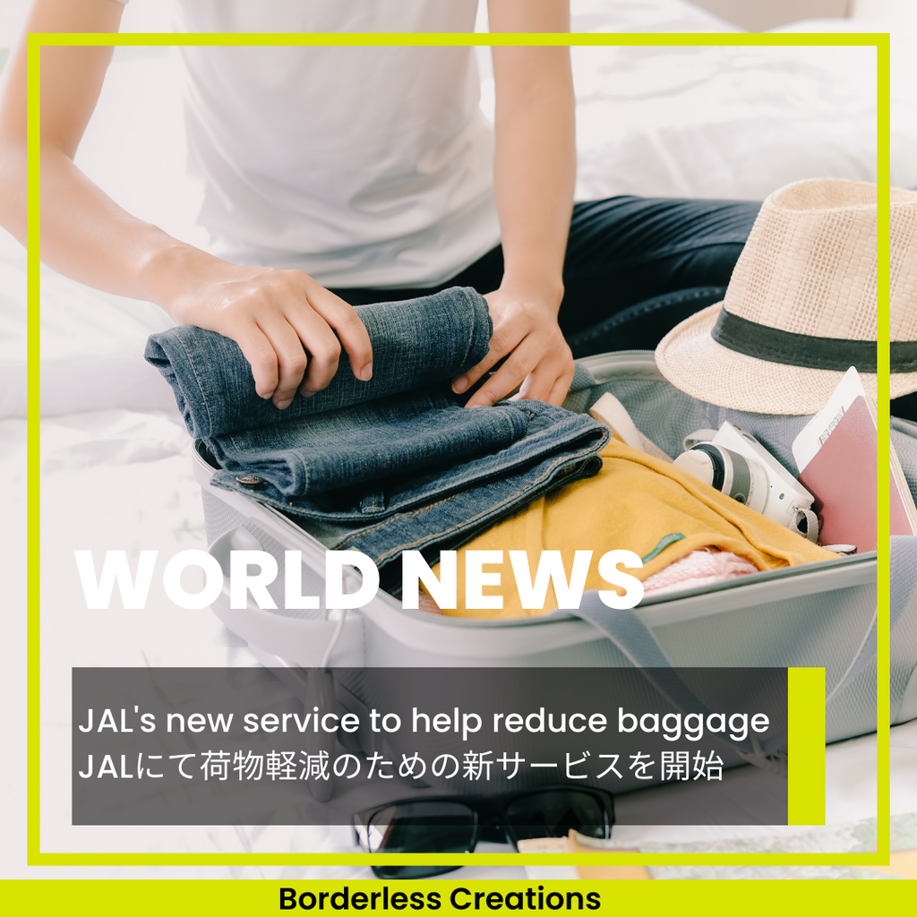 [WORLD NEWS] JALにて荷物軽減のための新サービスを開始